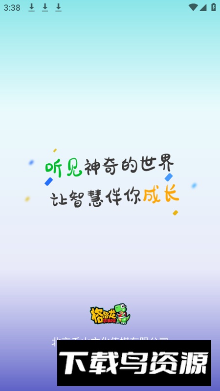 格格龙故事口袋app最新版截图