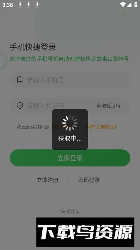 格格龙故事口袋app最新版截图