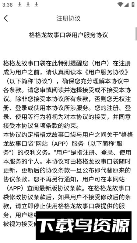 格格龙故事口袋app最新版截图