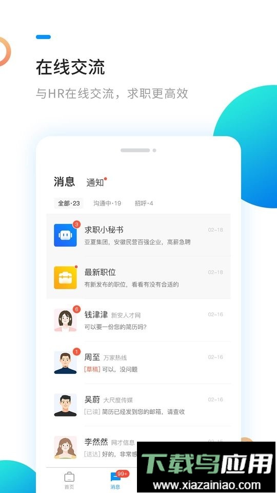 新安人才网招聘截图1