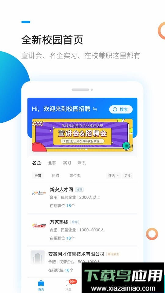 新安人才网招聘截图2