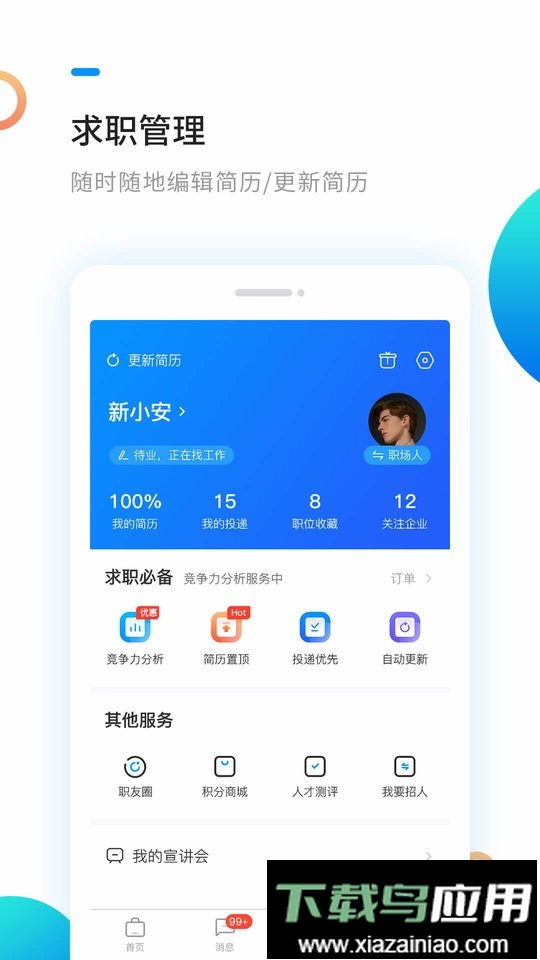 新安人才网招聘截图3