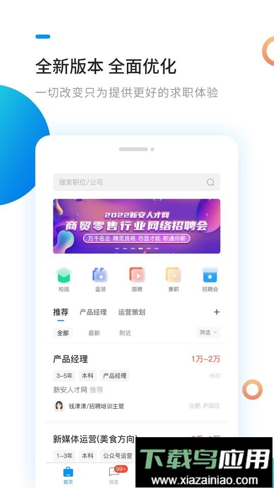 新安人才网招聘截图4