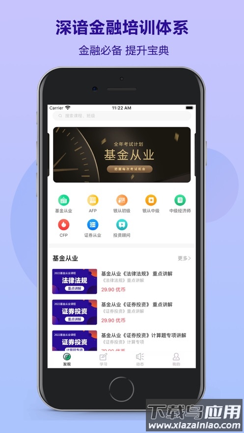 优培网校app最新版截图2