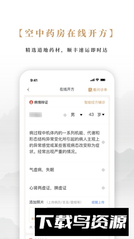 固生堂医生端APP官方手机版最新版截图1