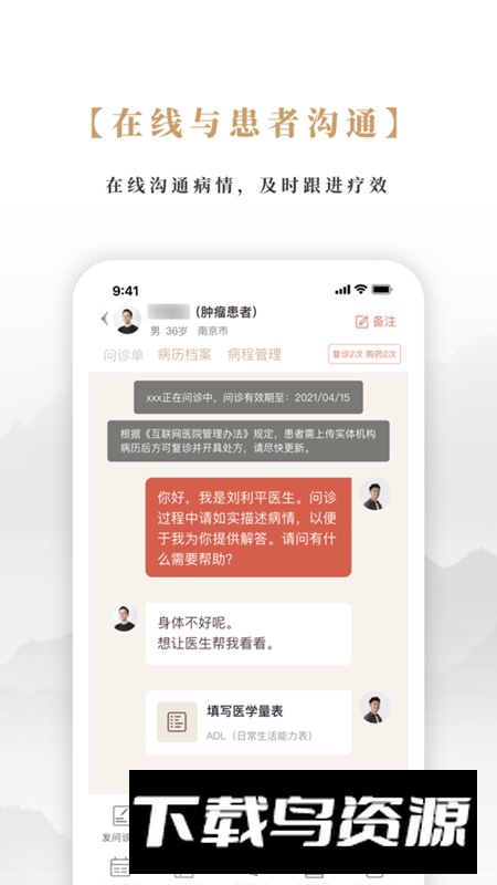 固生堂医生端APP官方手机版最新版截图2