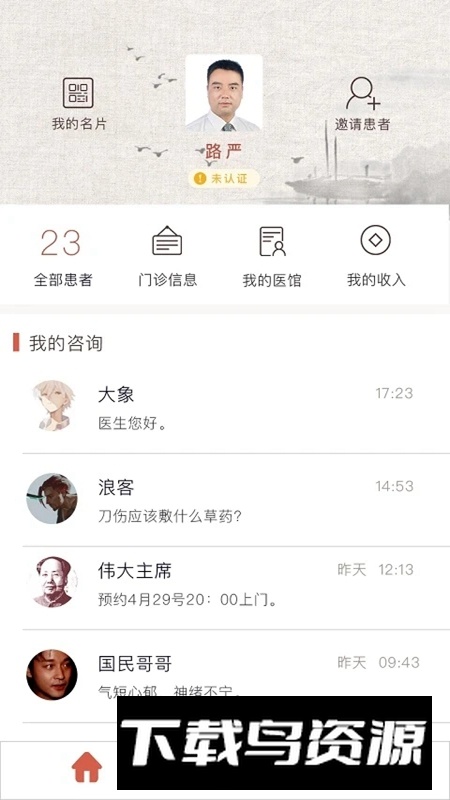 固生堂医生端APP官方手机版最新版截图3