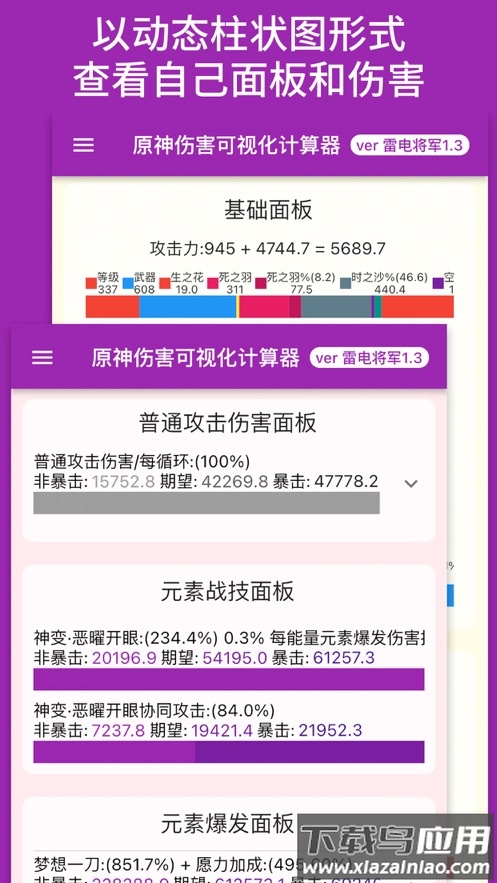 genshindamagecalculator原神伤害可视化计算器app截图3