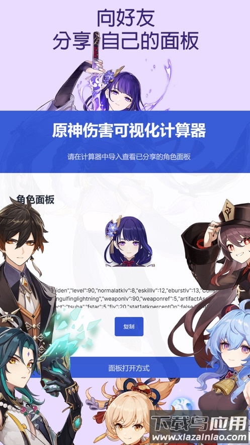 genshindamagecalculator原神伤害可视化计算器app截图5