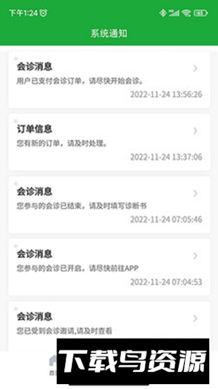 医助宝医生端app手机正式版最新版截图1