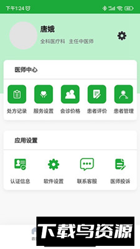 医助宝医生端app手机正式版最新版截图2