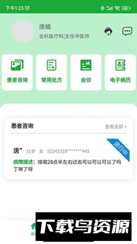 医助宝医生端app手机正式版最新版截图3