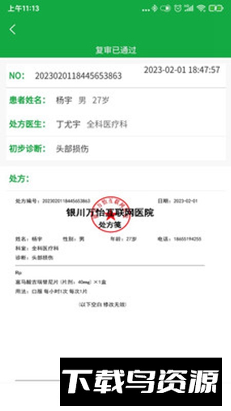 医助宝医生端app手机正式版最新版截图5