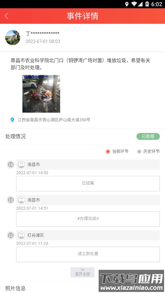 南昌社会治理app下载最新版截图1