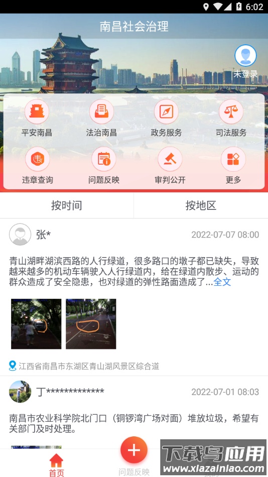 南昌社会治理app下载最新版截图2