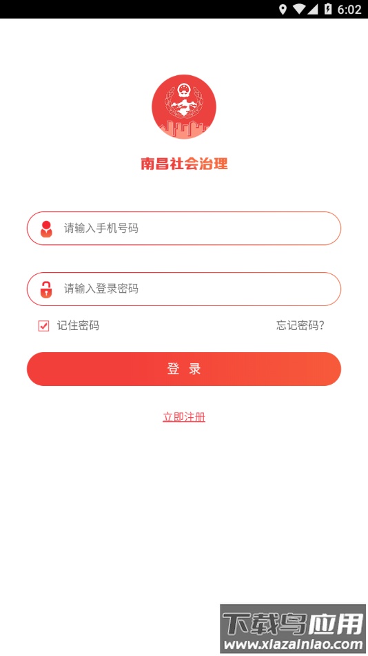 南昌社会治理app下载最新版截图3