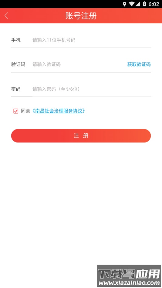 南昌社会治理app下载最新版截图4