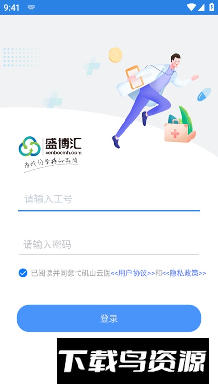 弋矶山云医app安卓版最新版截图1