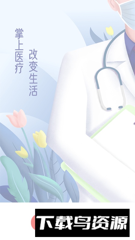 弋矶山云医app安卓版最新版截图2