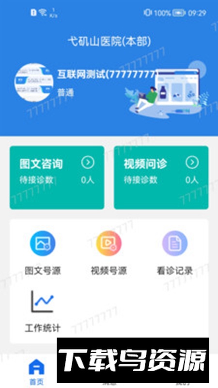 弋矶山云医app安卓版最新版截图4