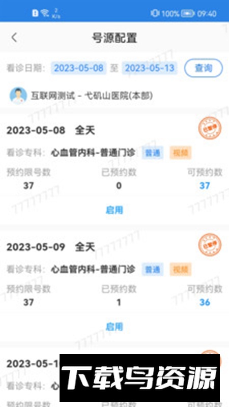 弋矶山云医app安卓版最新版截图5