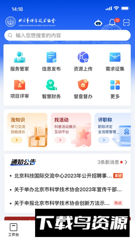 北京科协app安卓最新版本最新版截图1