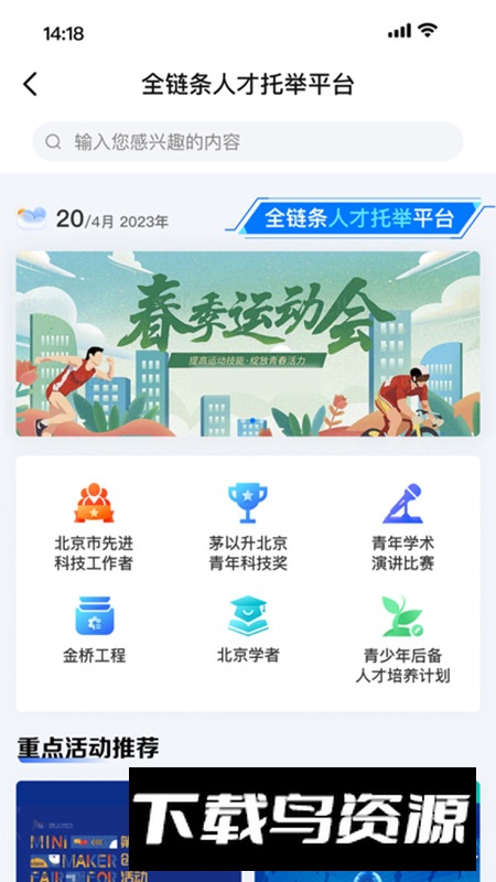 北京科协app安卓最新版本最新版截图3