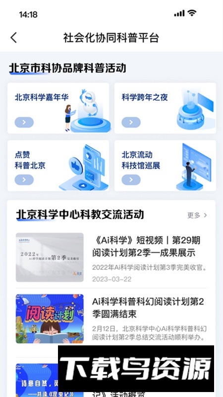 北京科协app安卓最新版本最新版截图4