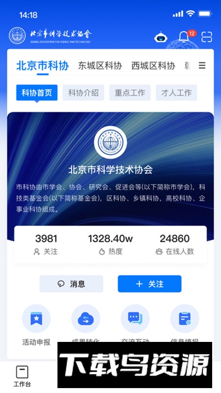 北京科协app安卓最新版本最新版截图5
