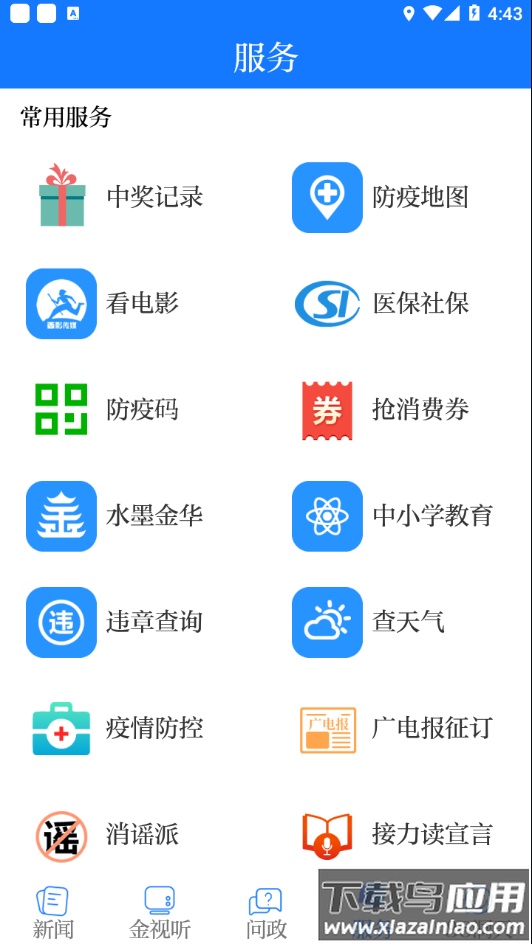 无限金华app下载最新版截图1