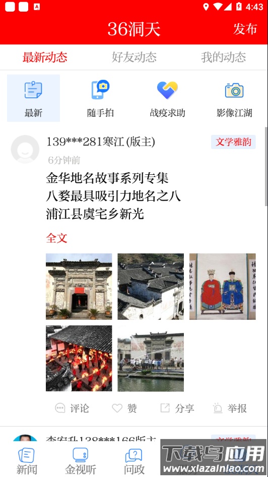 无限金华app下载最新版截图3