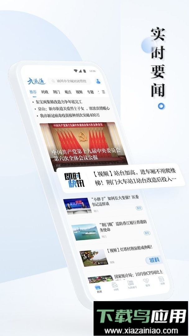 九派通官方版截图2