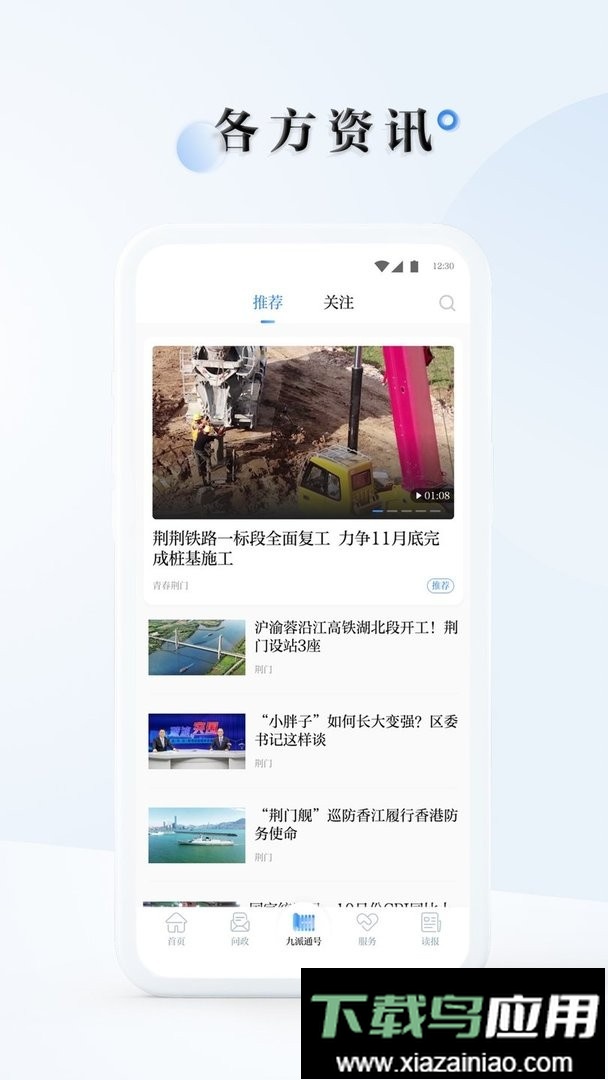 九派通官方版截图3