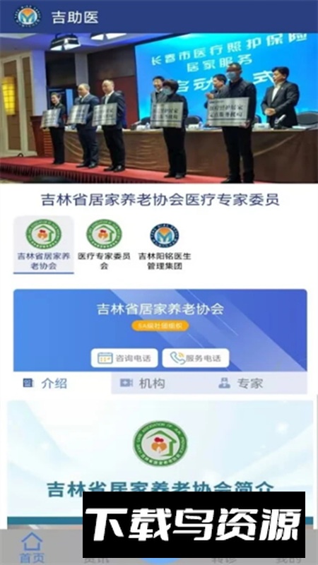 吉助医软件官方版最新版截图5