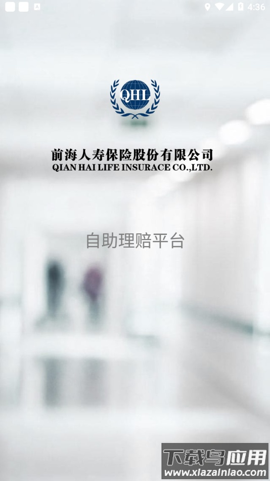 前海自助理赔app安卓版最新版截图1