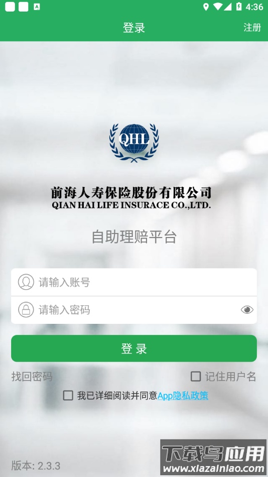 前海自助理赔app安卓版最新版截图2