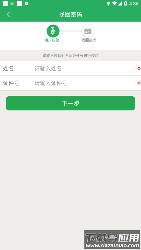前海自助理赔app安卓版最新版截图3