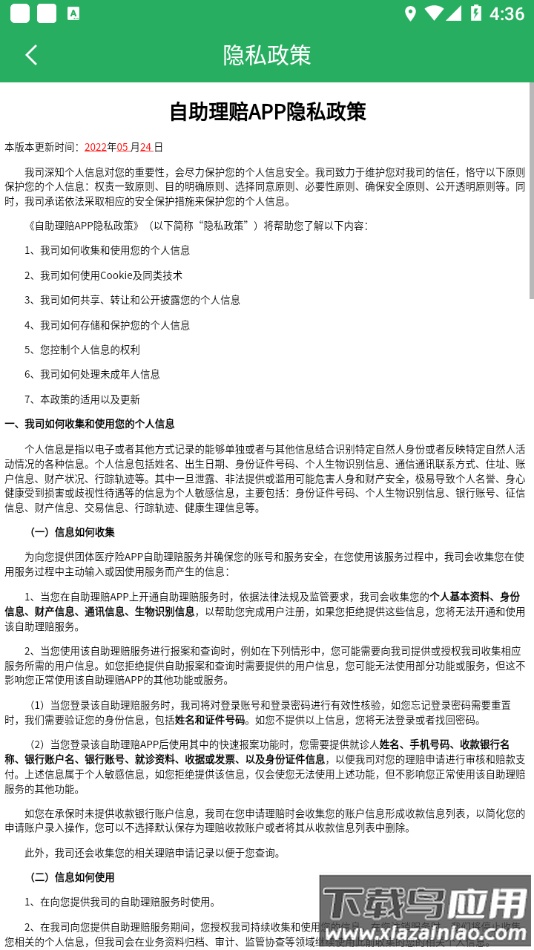 前海自助理赔app安卓版最新版截图4