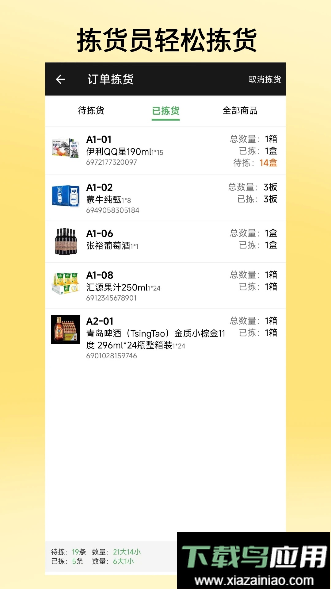 商圈云分销app截图2