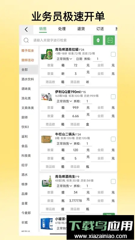 商圈云分销app截图3
