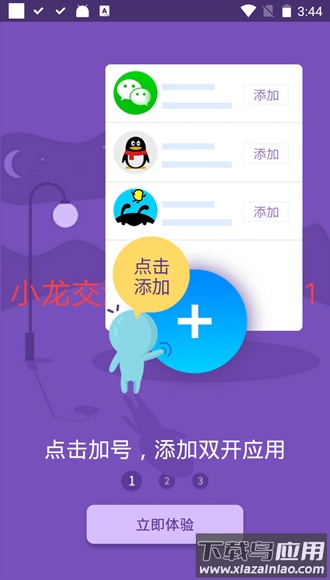 小龙框架APP截图2