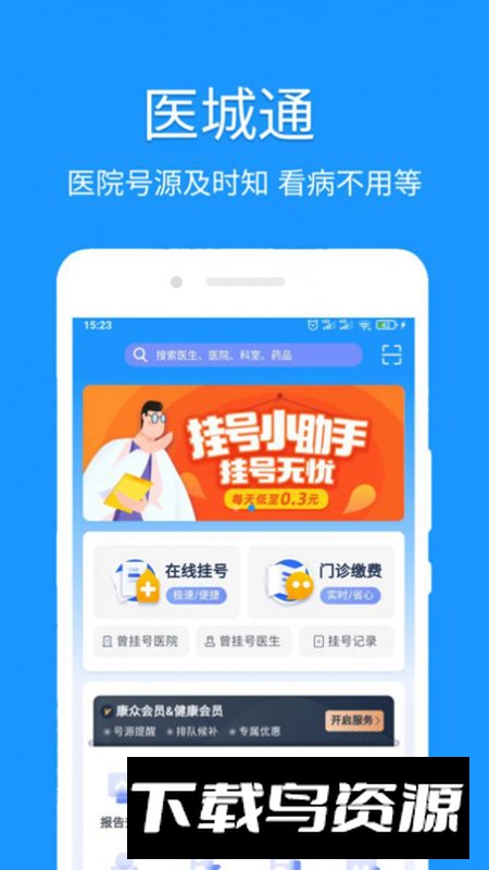 医城通app最新版最新版截图1