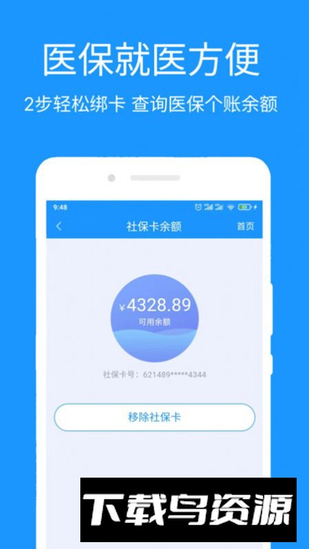 医城通app最新版最新版截图4