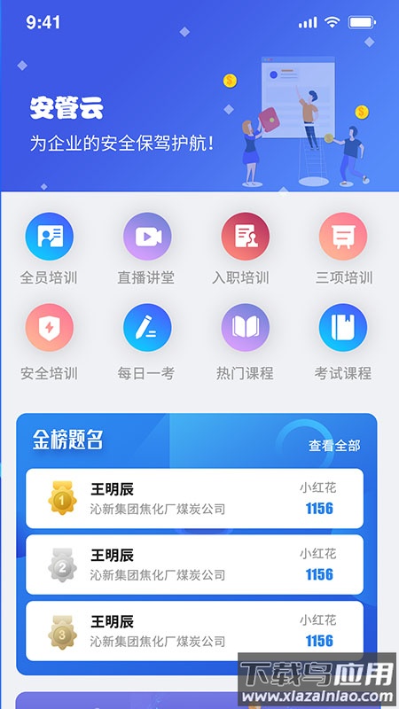 安管云最新版本下载最新版截图1