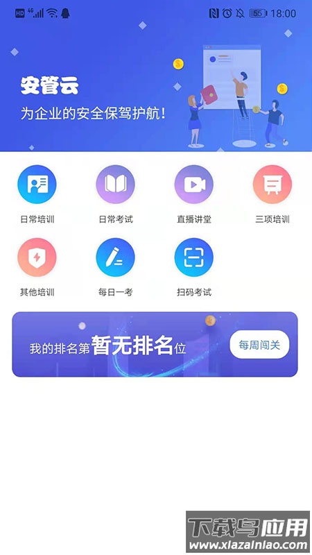 安管云最新版本下载最新版截图2