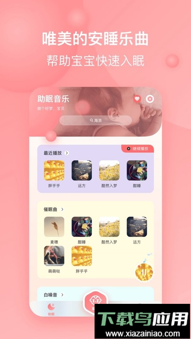 宝宝哭声翻译器手机版截图2