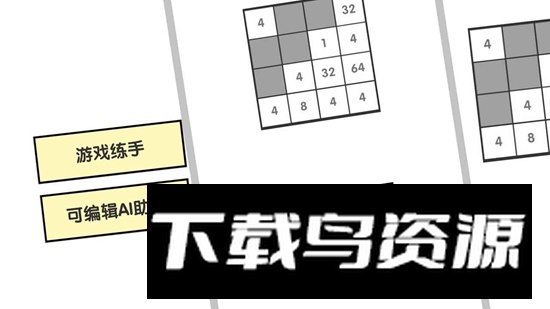 智能比拼2048游戏最新版最新版截图1