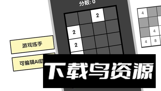 智能比拼2048游戏最新版最新版截图2