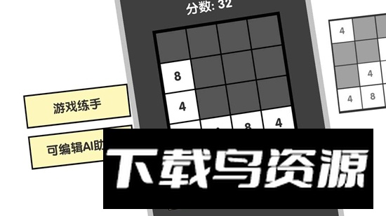 智能比拼2048游戏最新版最新版截图4