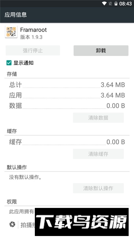 framaroot汉化版一键root工具安卓版最新版截图1